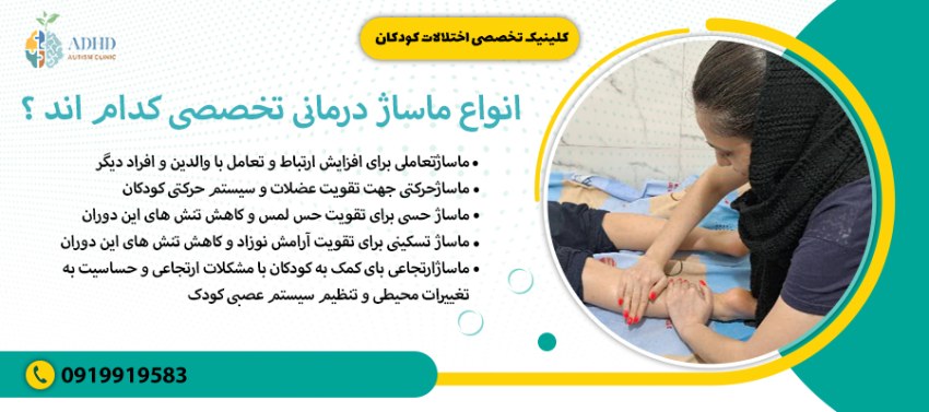 انواع ماساژ درمانی تخصصی کدام اند ؟